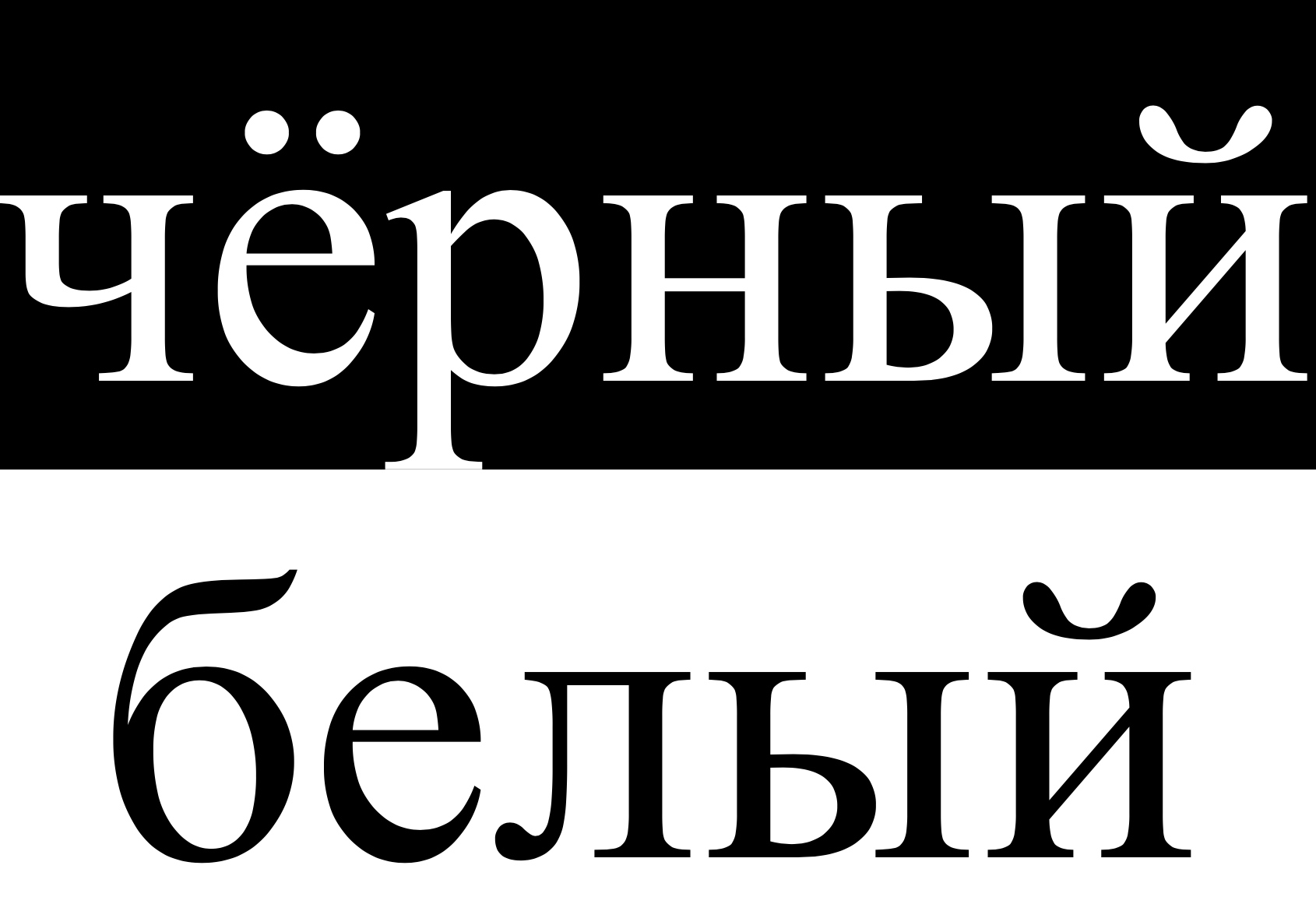 Russische tegenstellingen (antoniemen)